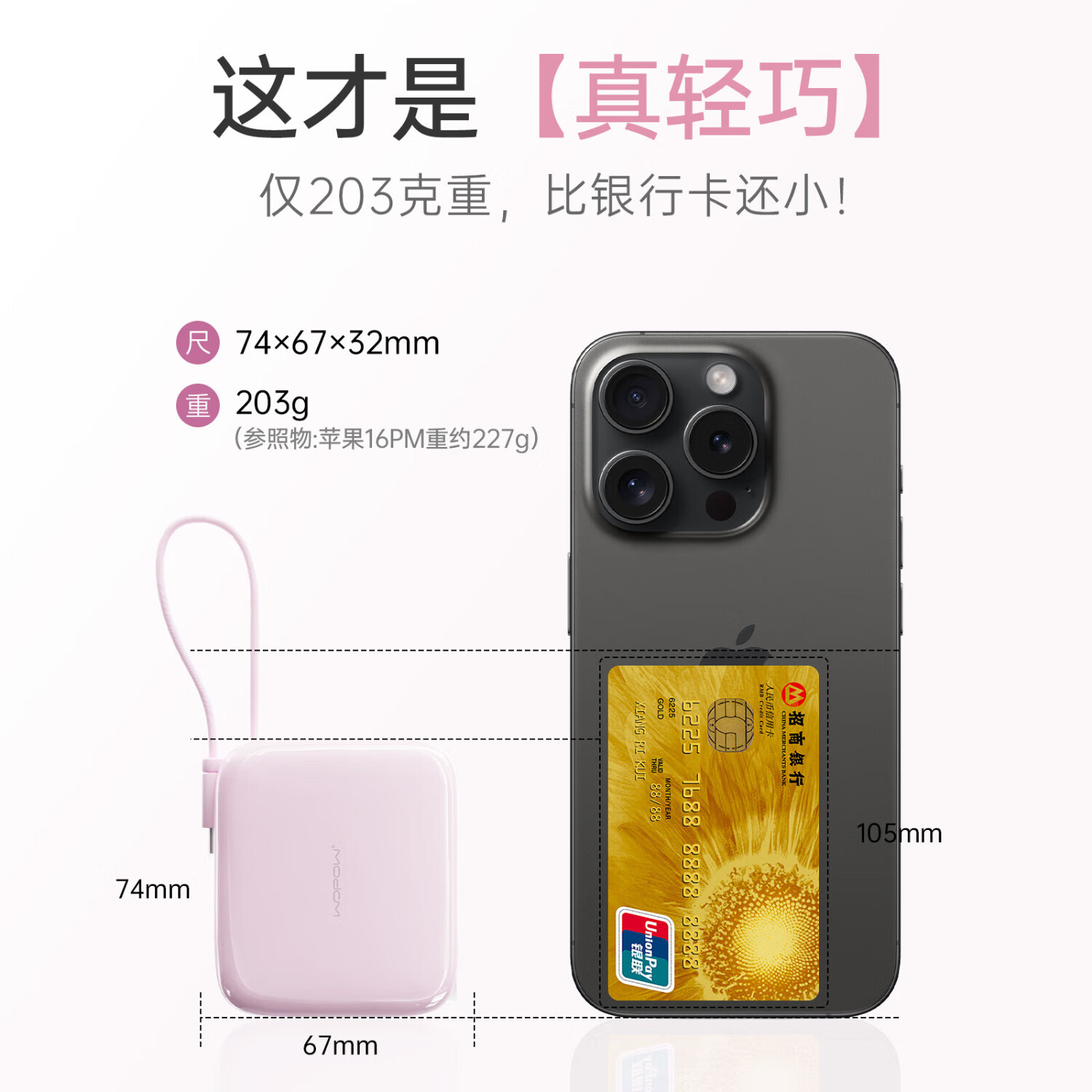 沃品(WOPOW) 三合一AC插头自带线快充10000毫安移动电源PA010 樱花粉(个)高清大图