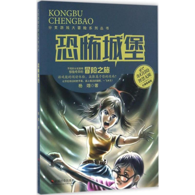 [M]恐怖城堡-9787508753553