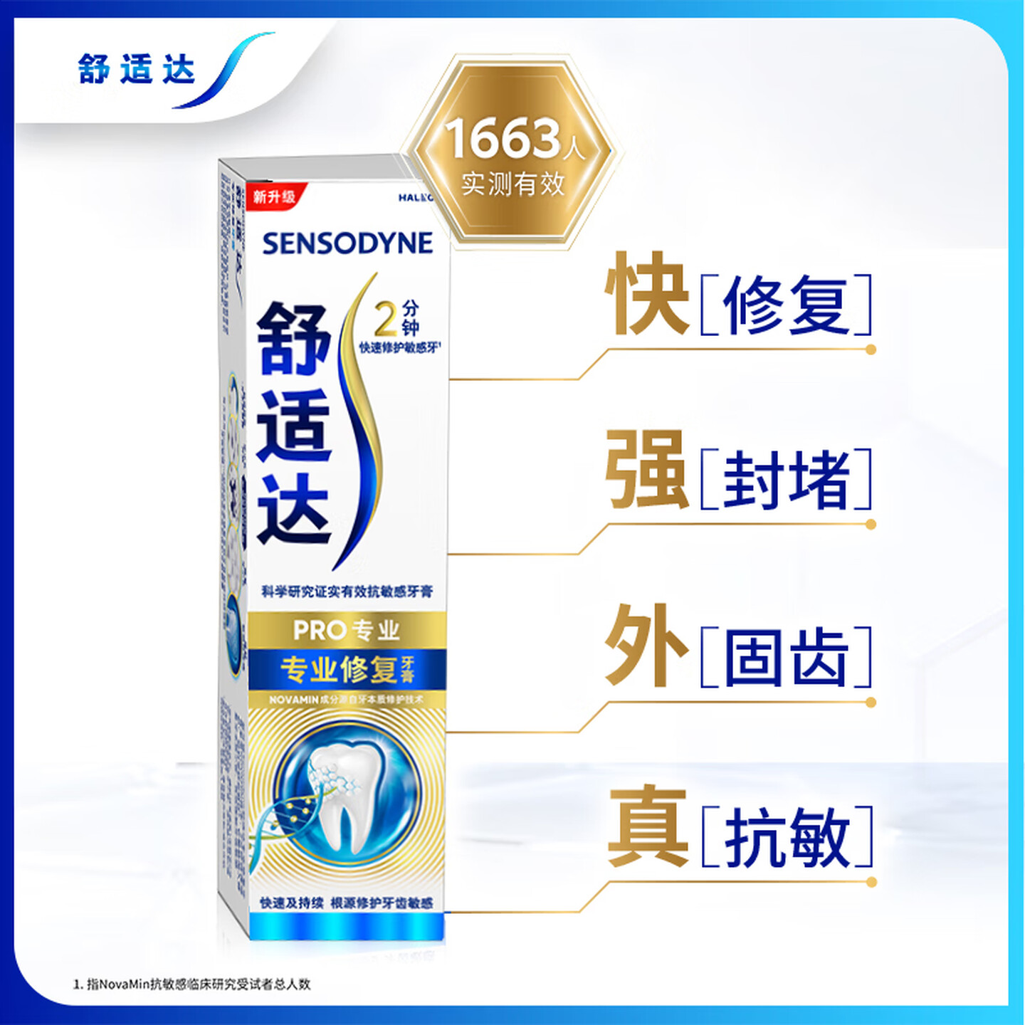舒适达专业修复100g*2高清大图