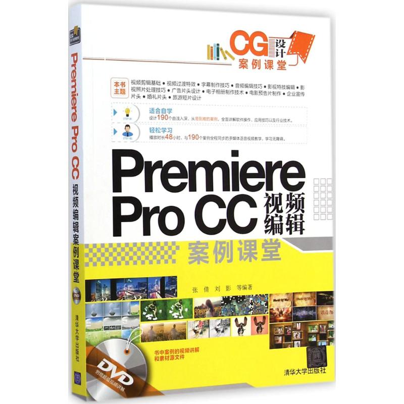 音像Premiere Pro CC 视频编辑案例课堂张倩,刘影 等 著