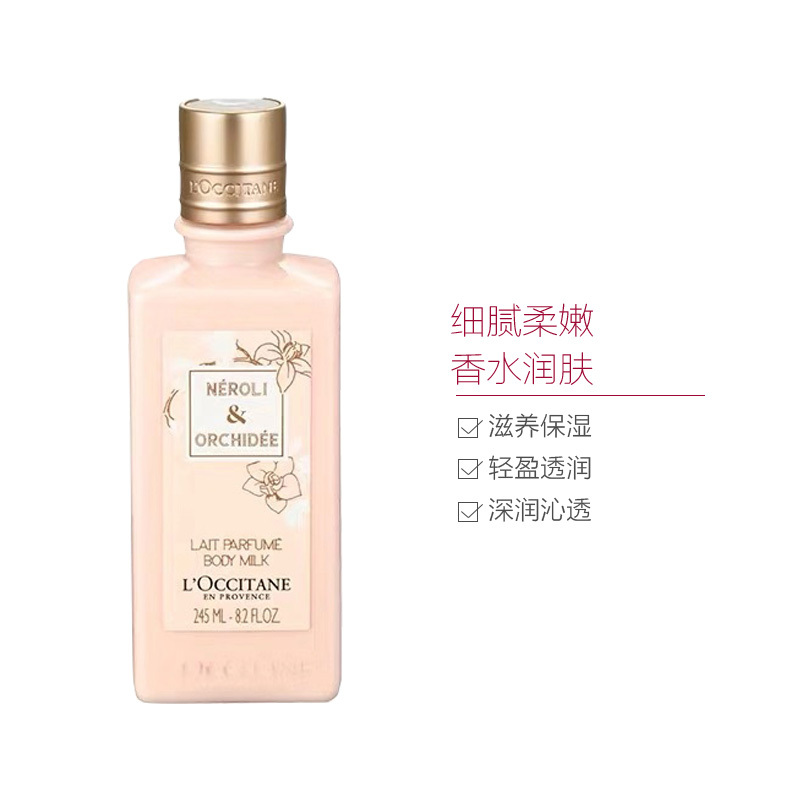 L’OCCITANE 欧舒丹格拉斯橙花身体乳245ml 芬芳舞动 香体润肤