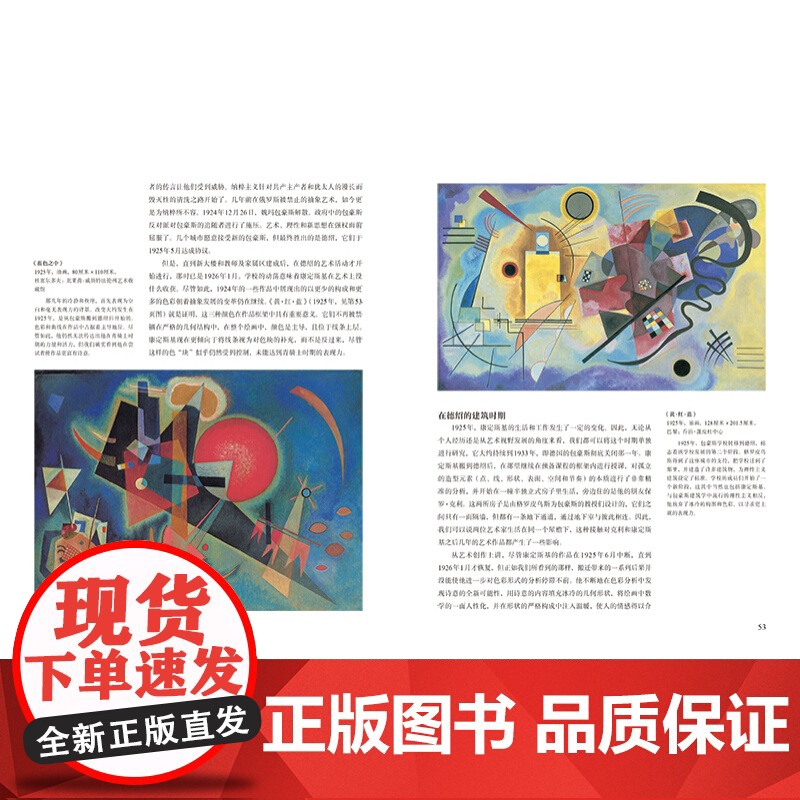 [赠别册]抽象绘画之父:康定斯基 极简风艺术家传记 60余幅代表画作还原康定斯基艺术人生 艺术画集画册书籍 有书至美高清大图