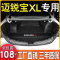专用2019款雪佛兰迈锐宝xl后备箱垫全包围迈锐xl汽车尾箱垫改装饰