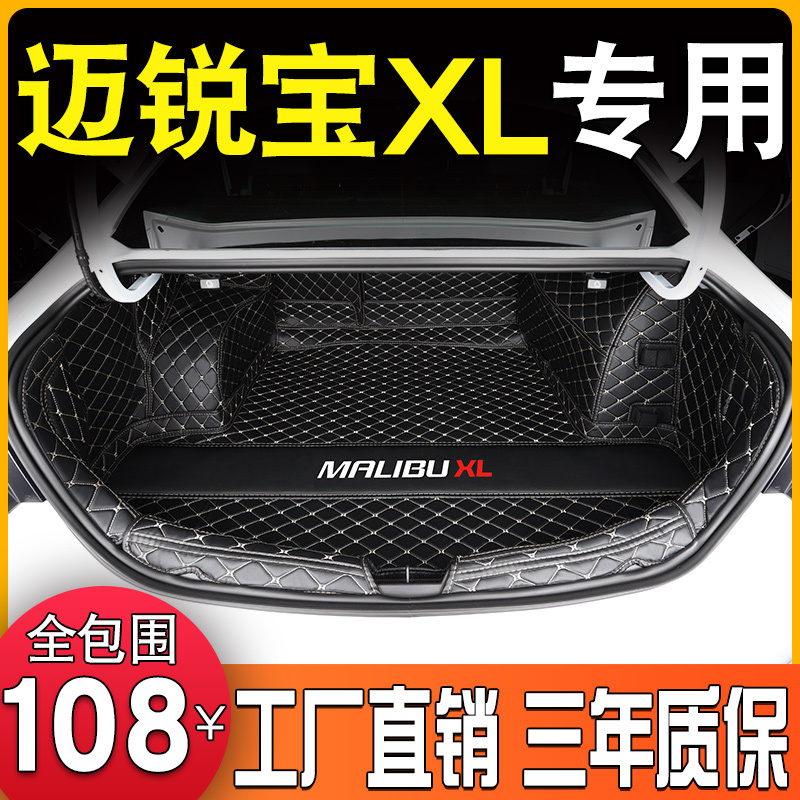 专用2019款雪佛兰迈锐宝xl后备箱垫全包围迈锐xl汽车尾箱垫改装饰