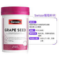 Swisse斯维诗 原花青素葡萄籽精华片180片 14250mg 清除自由基淡斑 赶走暗黄 细腻光滑弹润肌肤