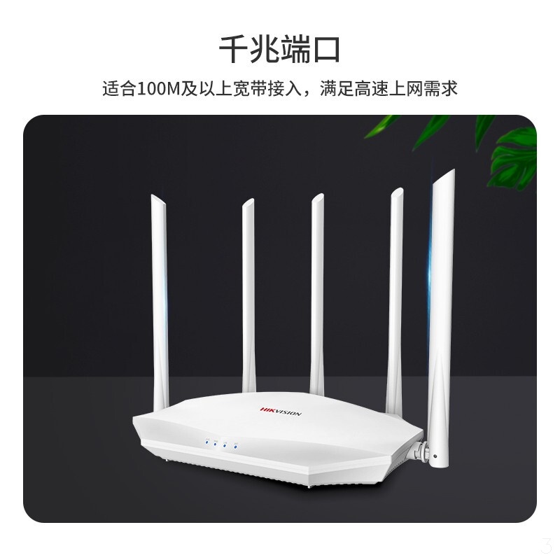 海康威视 无线路由1200M双频千兆无线路由器全屋覆盖无线路由器WR-C12双频5G[上网速率1200Mbps]高清大图