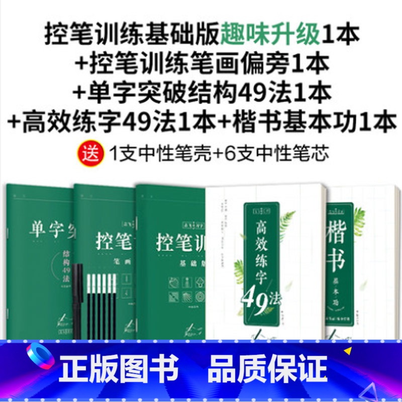 【全套5本】楷书全视频学练套装 . 顺丰 【正版】志飞习字 楷书控笔训练字帖幼儿园入门 幼儿儿童练字趣味小学生笔控训