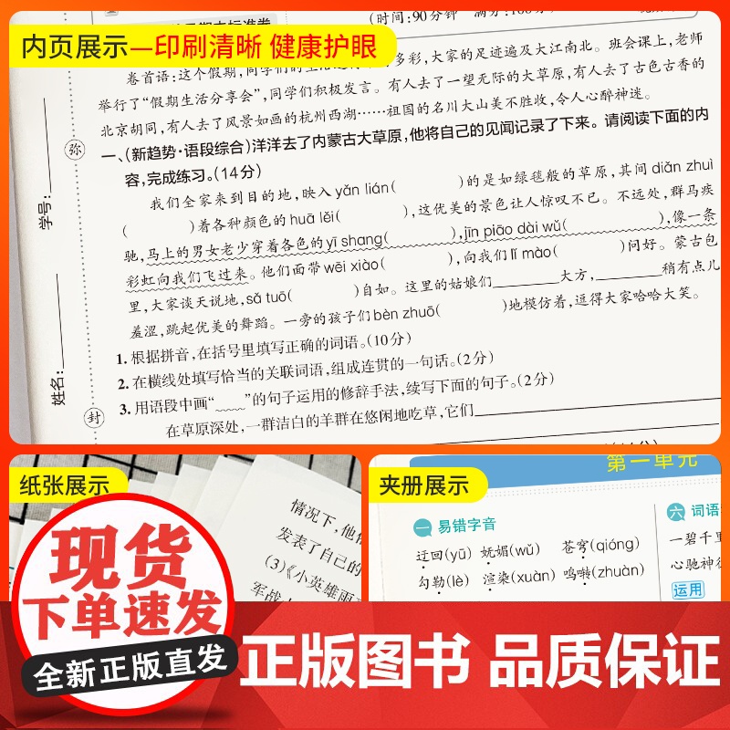 2024秋小学学霸单元期末标准卷语文六年级上册人教版 同步期中冲刺100分考试模拟测试卷高清大图