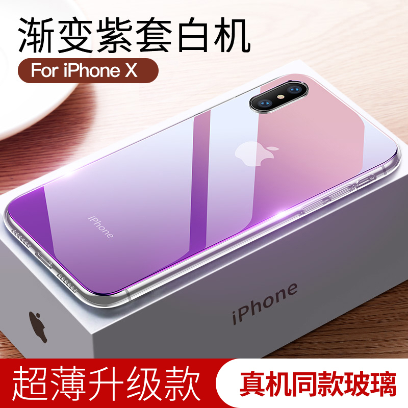 [送膜两张]高铭宣苹果iphone x手机壳苹果xr max潮高档钢化玻璃女苹果11Pro全包防摔渐变色玻璃手机套紫银机