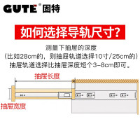 固特GUTE 黑色三节导轨静音滚珠滑轨抽屉轨道 一副价 10寸25cm