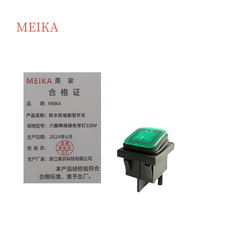 MEIKA防水防油船型开关 六脚两档绿色带灯220V /个高清大图