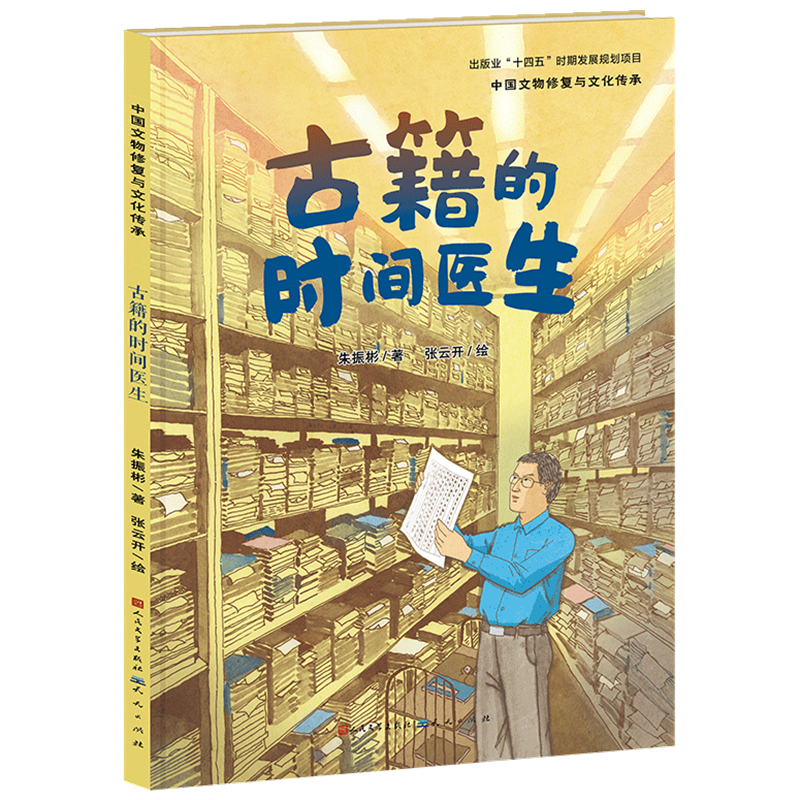 中国文物修复与非物质文化遗产传承 [正版]中国文物修复与非物质文化遗产传承系列绘本全7册儿童科普百科知识故事小学生课外阅高清大图