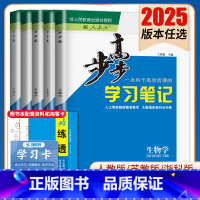 生物 必修2 浙科版 浙江广西专用 [正版]2025步步高学习笔记生物学选择性必修一二三生物必修123高一高二人教版苏教