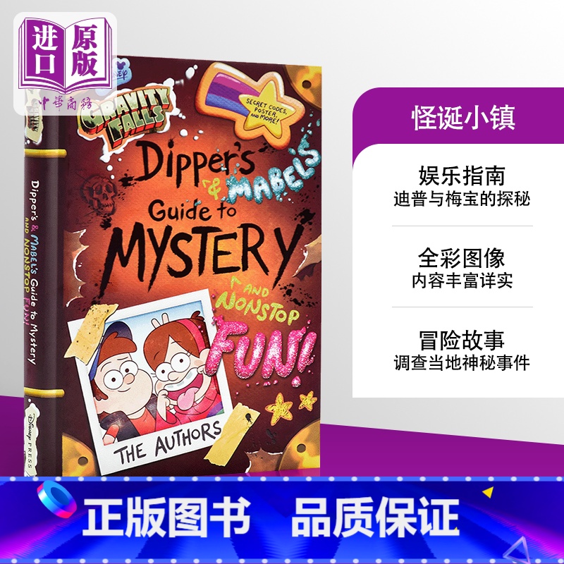 [正版]怪诞小镇 迪普与梅宝的探秘和娱乐指南 英文原版Gravity Falls Dipper's and Mabel