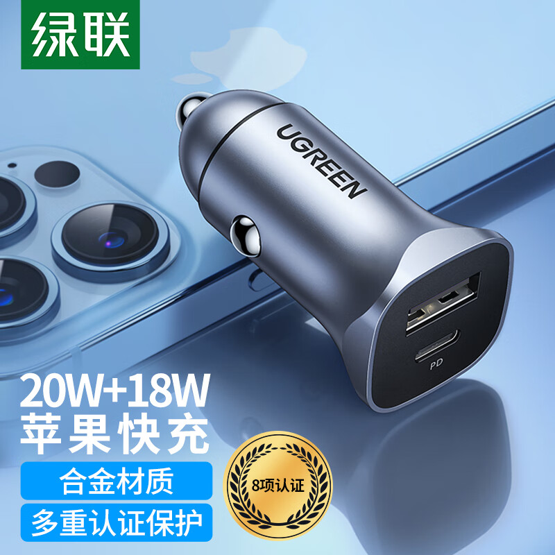 绿联PD20W 1C1A 2口快充车充器 CD130/30780 (货期3-6天)
