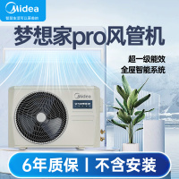 美的(Midea) 中央空调风管机1.5匹一级梦想家ProKFR-35T2W/B3N8-MXP(1)Ⅲ(裸机不含安装)