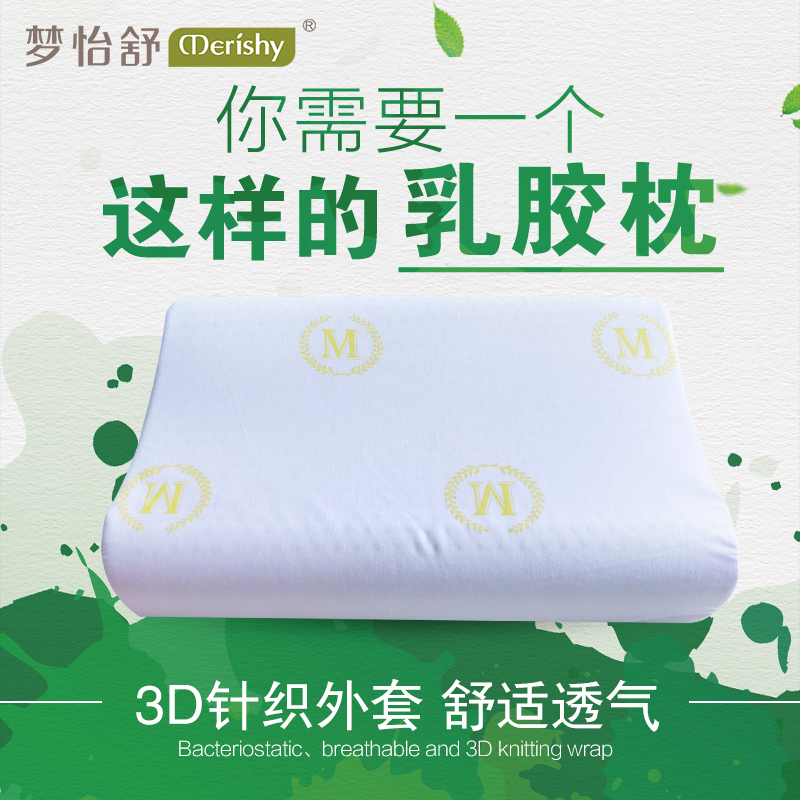 梦怡舒天然乳胶枕记忆枕头泰国进口颈椎按摩枕芯护颈单人保健枕