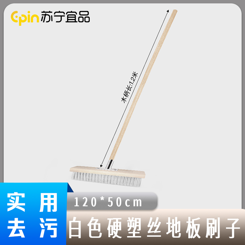苏宁宜品 SNYP-SZ204白色硬塑丝刷头+连接件+实木手柄 50cm整套高清大图