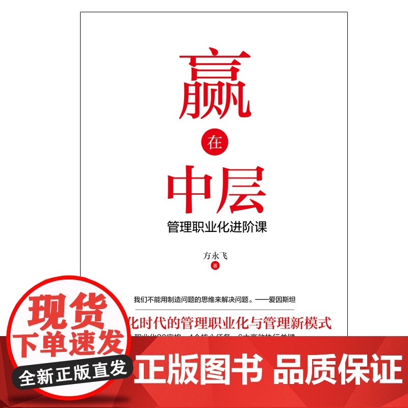 赢在中层高清大图