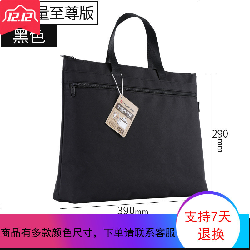 齐心 A8158 手提收纳袋 黑色