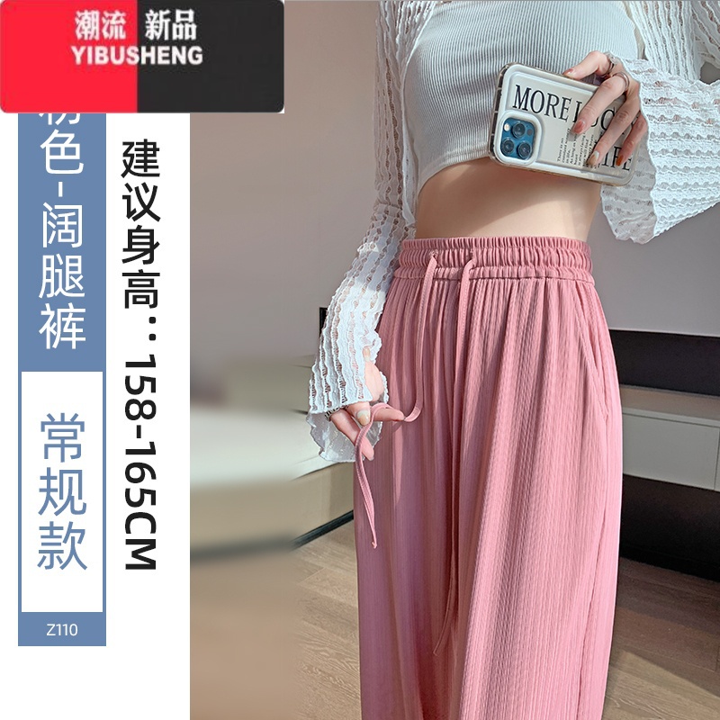 YIBUSHENG粉色冰丝阔腿裤女季薄款2024新款高腰垂感休闲小个子凉凉直筒裤