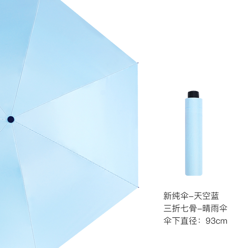 红叶(Hong Ye)红叶24双龙骨晴雨伞女男防晒折叠防紫外线抗风雨伞三折超细新纯伞 2712 浅蓝