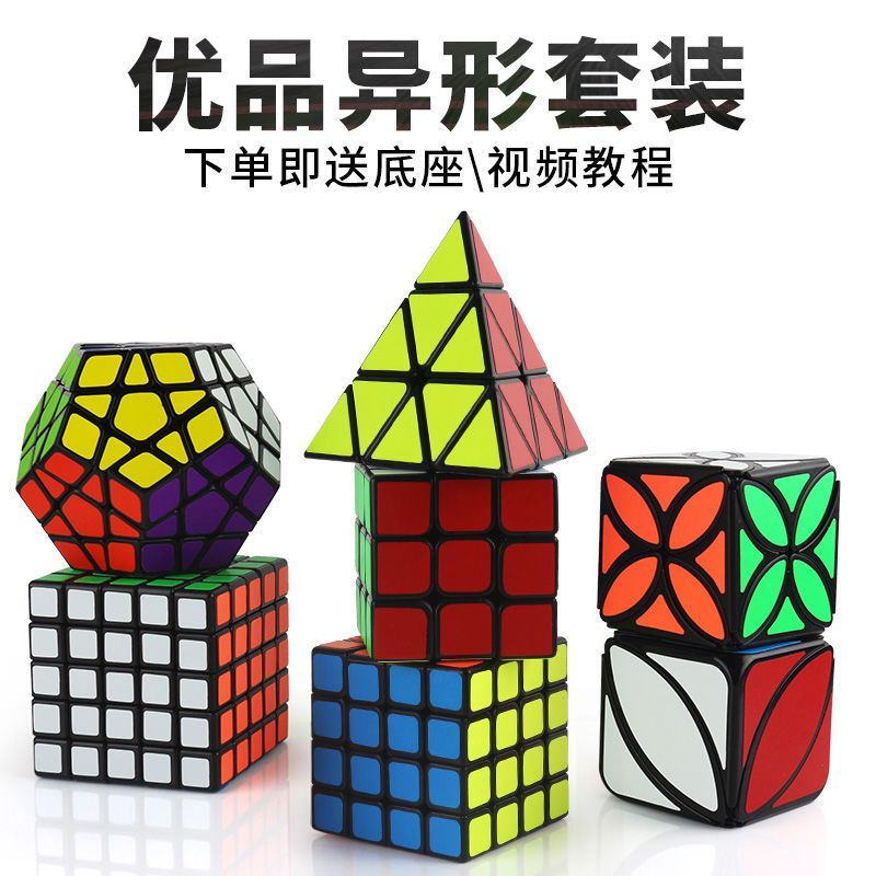 魔方全套初学者12件套荣耀一二三四五六阶异形百变不规则玩具|[魔方全套二]8个异形魔方