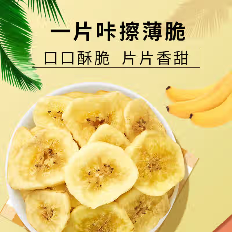 来伊份 菲律宾香蕉片70g水果干香蕉干薄脆片蜜饯办公室零食休闲食品