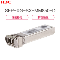 新华三(H3C) SFP-XG-SX-MM850-D光模块-SFP+ 万兆双纤多模模块(850nm,300m,LC)