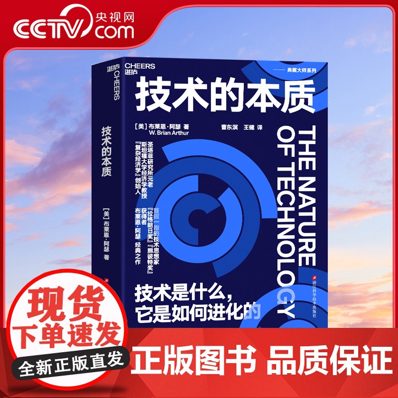 【央视网】技术的本质 技术是什么 它是如何进化的 海尔集团创始人 全球50大管理思想家终身成就奖获得者张瑞敏重磅 SS