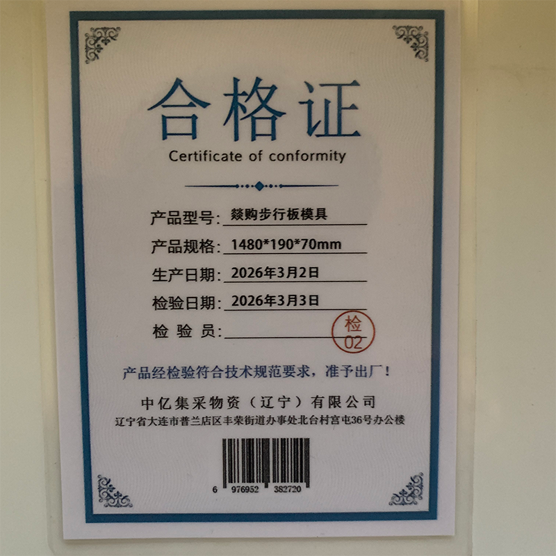 燚购步行板模具1480*190*70mm 个高清大图