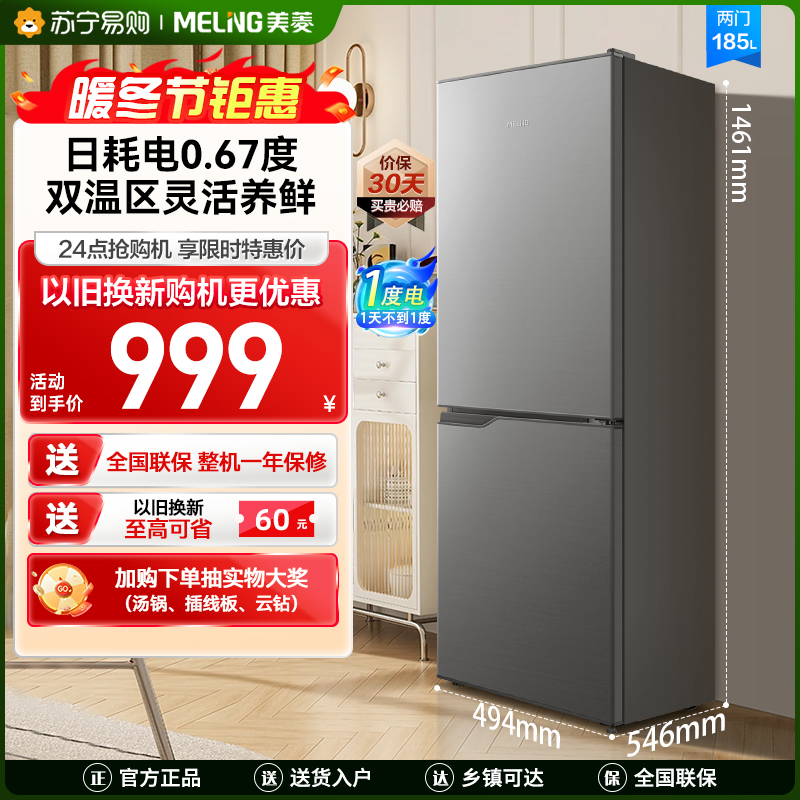 离子净美菱185升双门小冰箱 49.4cm窄机身直冷微霜家用小型两门小冰箱电冰箱以旧换新自营BCD-185LCD