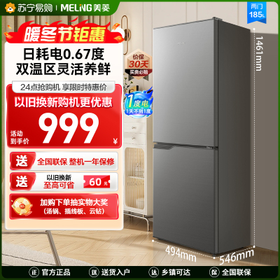 美菱BCD-185LCD典雅灰双门冰箱