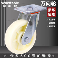 稳斯坦 WST161 重型工业脚轮 6寸 万向轮 白色尼龙轮 手推车载重轮子 滑轮轱辘 载重840斤