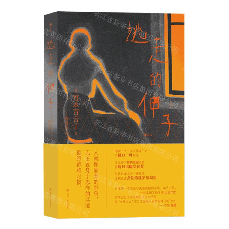 【N】逃走的伸子-9787220126611