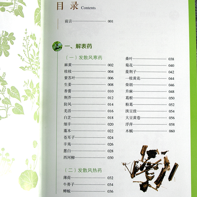 [正版]精编中草药识别与应用图谱徐鸿华楼步青黄海波主编彩图大全书野外常见植物速查图鉴本草纲目全套神农经李时珍书籍图解中高清大图