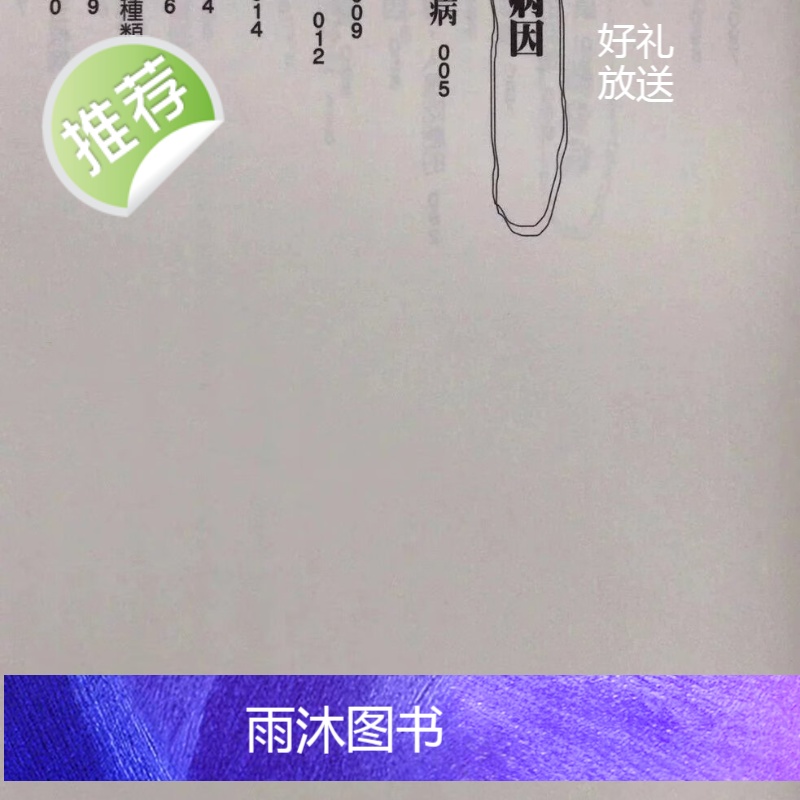 正版 拒绝外灵干扰:业障病消除与破魔的疗法 唐心慧 大千高清大图