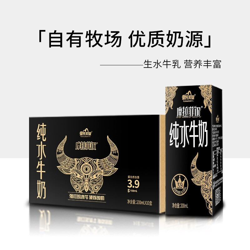 皇氏乳业摩拉菲尔纯水牛奶200ml*10盒整箱儿童学生孕妇早餐补钙纯牛奶小摩原