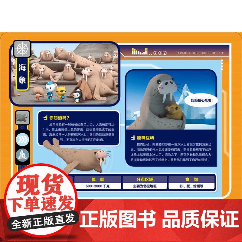 [央视网]冰雪世界 海底小纵队 海洋科普启蒙拼图书 儿童益智书籍0-3-6岁动手动脑思维逻辑训练书幼儿游戏拼图玩出来的专高清大图
