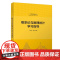 正版新书 概率论与数理统计学习指导 齐淑华 李阳 清华大学出版社 ①概率论 高等学校 教学参考资料 ②数理统计