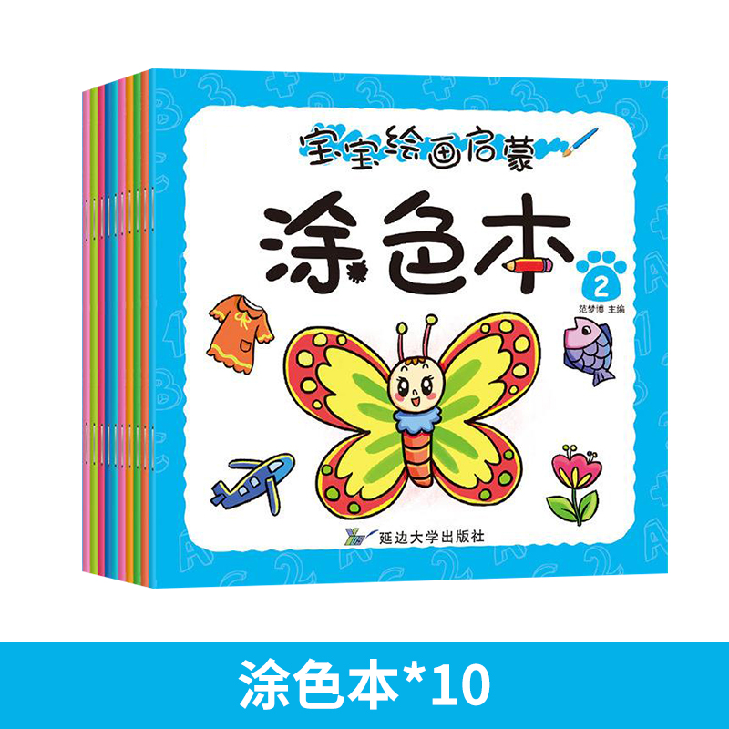 简笔画手绘本涂色控笔素描入门画本3750 涂色本单本-10本装