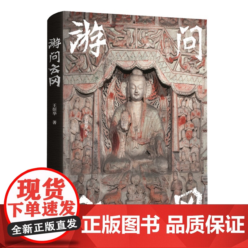 游问云冈 中国石窟系列之云冈石窟 旅行手册 小书 便携 敦煌 壁画 石窟 山西 古建筑
