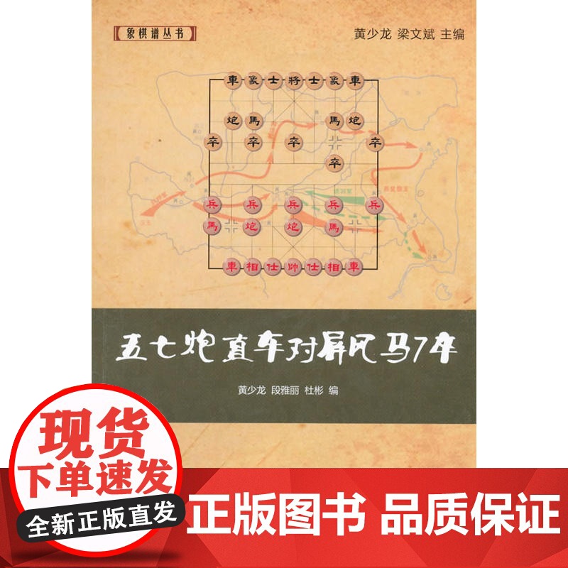 五七炮直车对屏风马7卒高清大图
