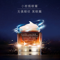 雅诗兰黛明星小棕瓶眼霜套装 无惧眼纹,黑眼圈