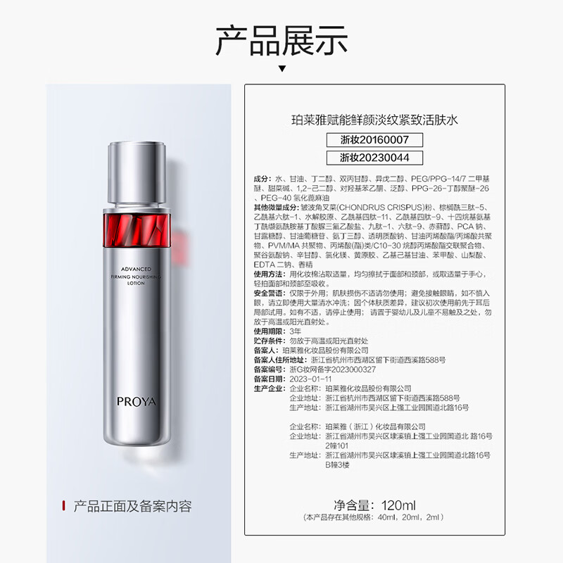 珀莱雅赋能鲜颜淡纹紧致活肤水2.0 120ml高清大图