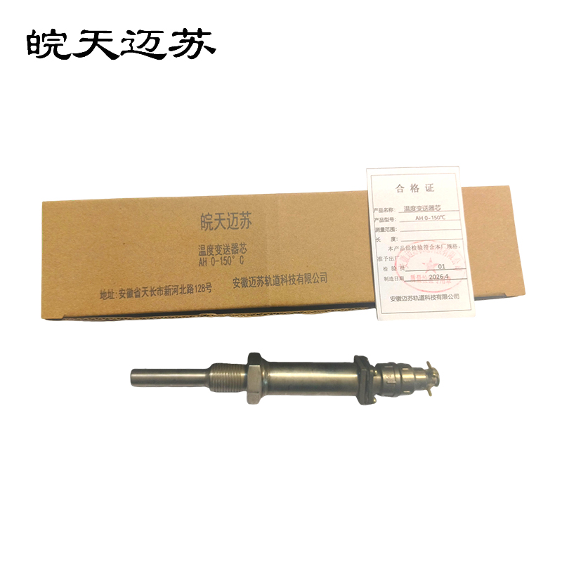 皖天迈苏 温度变送器芯 AH 0-150° 件高清大图
