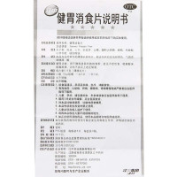 江中 健胃消食片 0.8g*32片/盒