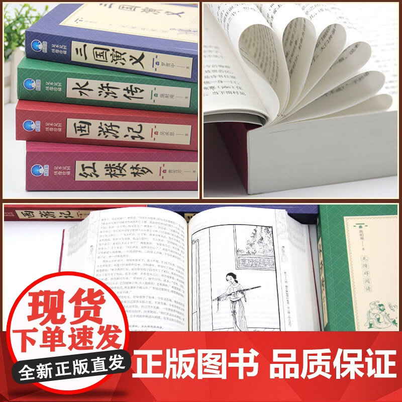四大名著正版原著青少年版本白话文无删完整版青少版初中版西游记七年级必读三国演义红楼梦水浒传初中生高中生课外阅读书籍文言文