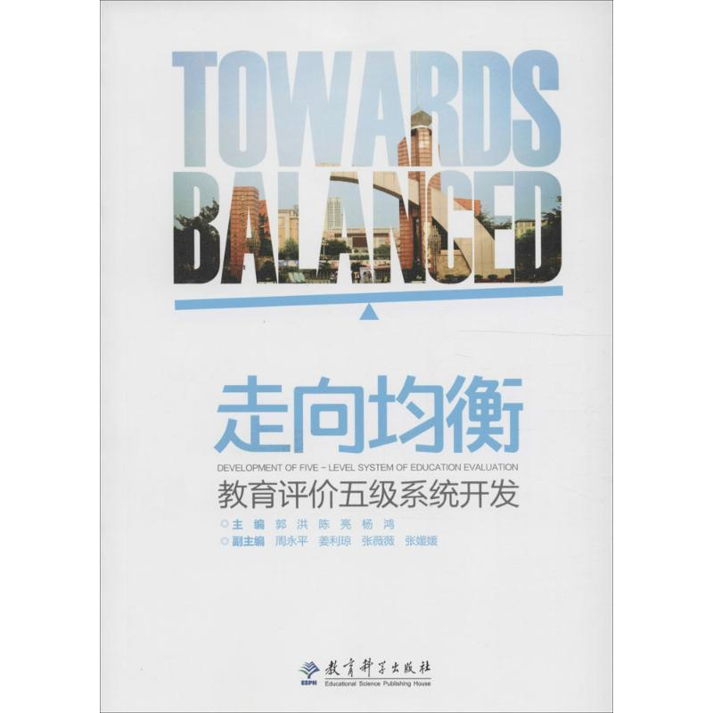 【M】走向均衡-9787504199331