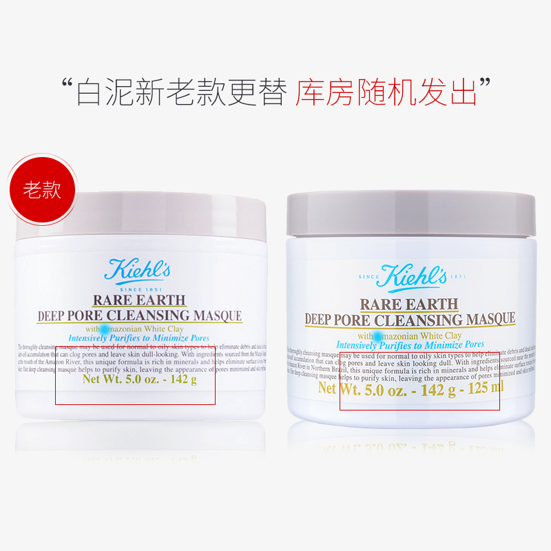 Kiehl’s科颜氏亚马逊 白泥面膜125ml/142g 去黑头 堵塞粗大 净化毛孔 深层清洁 契尔氏版本随机发